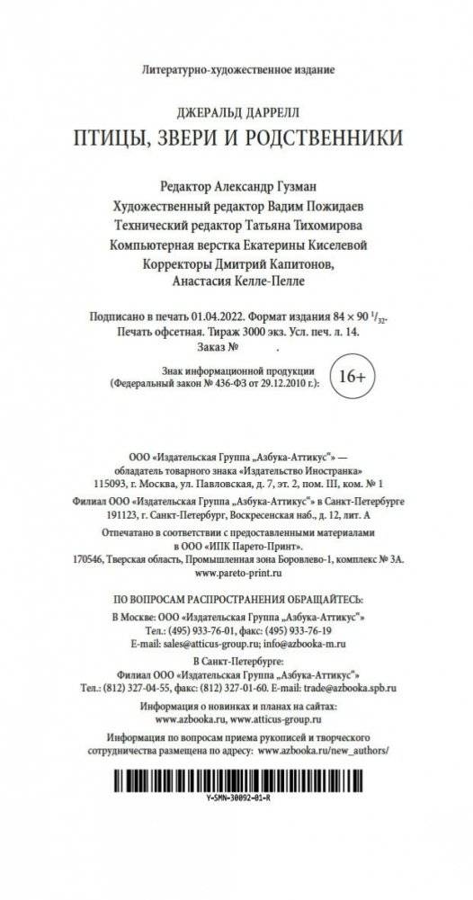 Птицы, звери и родственники фото книги 25