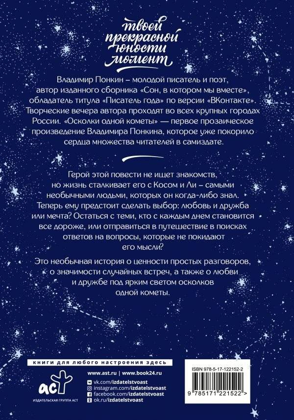 Осколки одной кометы фото книги 2