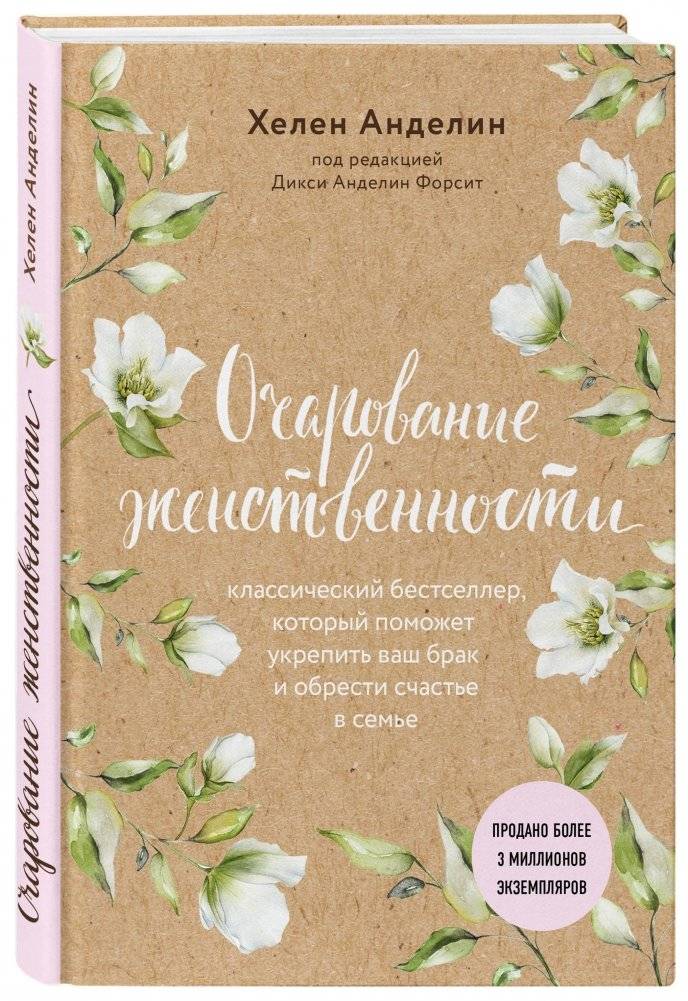Очарование женственности фото книги 2
