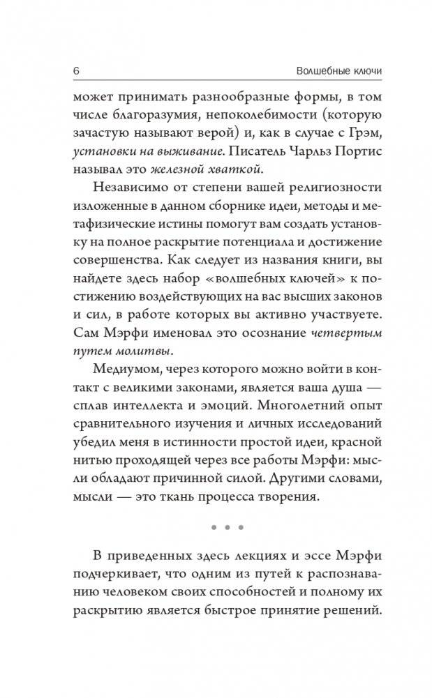 Волшебные ключи: Как достичь успеха и счастья фото книги 4