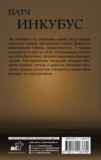 Патч. Инкубус фото книги 2