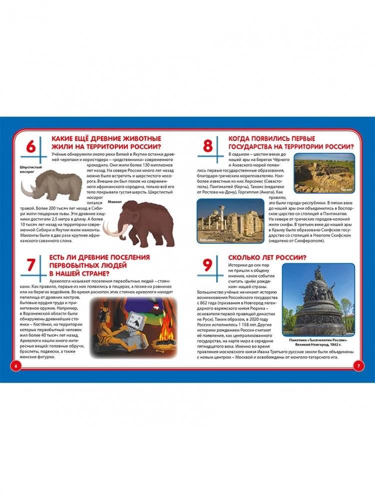 Россия. Почемучкам и любознашкам фото книги 3