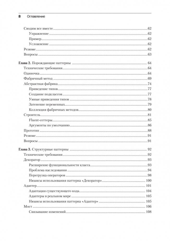 Kotlin. Паттерны проектирования и лучшие практики, 3-е изд. фото книги 4