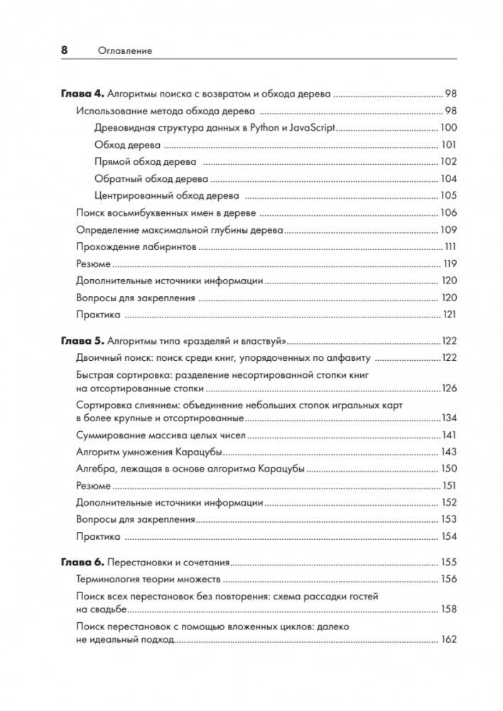 Рекурсивная книга о рекурсии фото книги 4