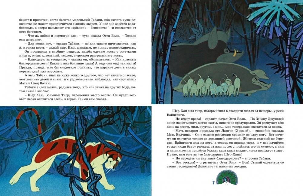 Маугли фото книги 2