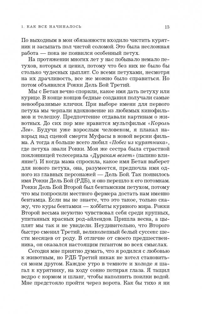 Тайная жизнь ветеринара: откровенные истории о любви к животным, забавных и трагических случаях и непростой профессии фото книги 16