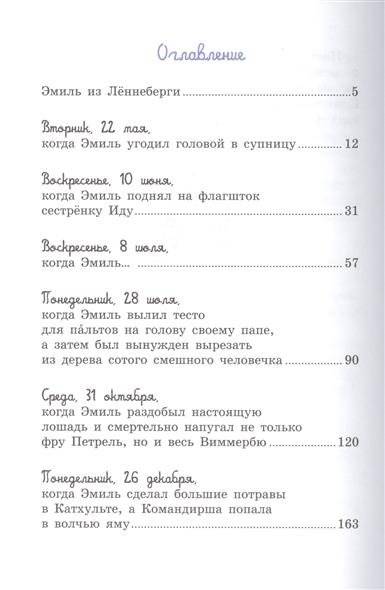 Приключения Эмиля из Лённеберги фото книги 2