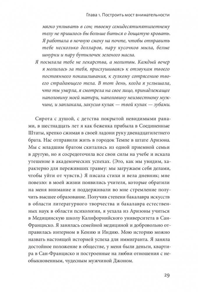 Цветы в темноте. Практики, которые помогут исцелиться от травмы и найти опору в себе фото книги 8