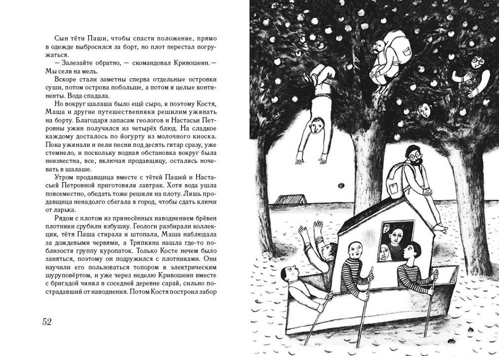 Костя + Маша = ? фото книги 4