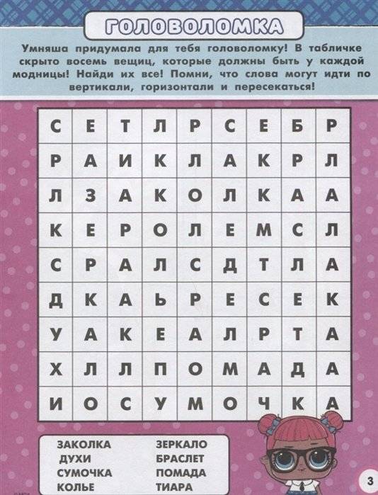 L.O.L. Surprise. Раскраски и головоломки для модных девчонок фото книги 2