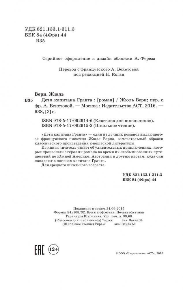 Дети капитана Гранта фото книги 4