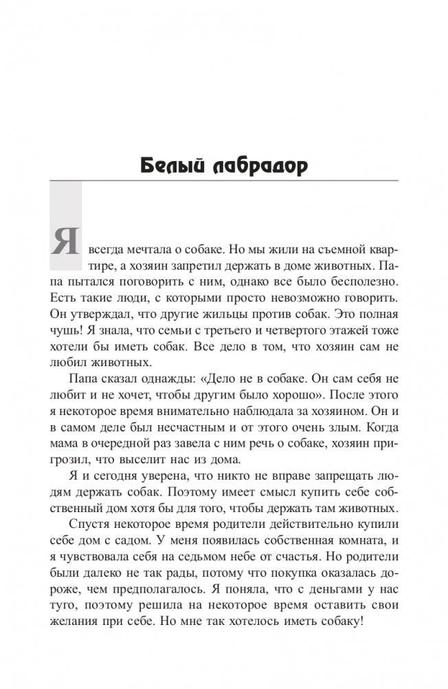 Пёс по имени Мани (твердая обложка) фото книги 4