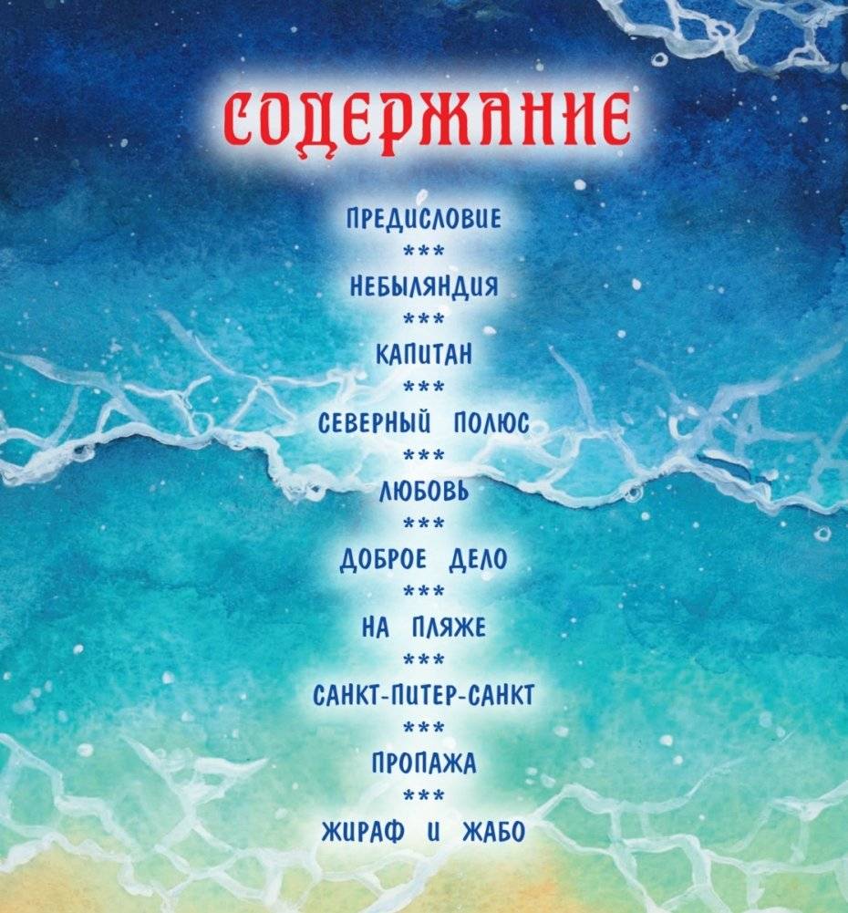 Небыляндия. Стихи для детей фото книги 2