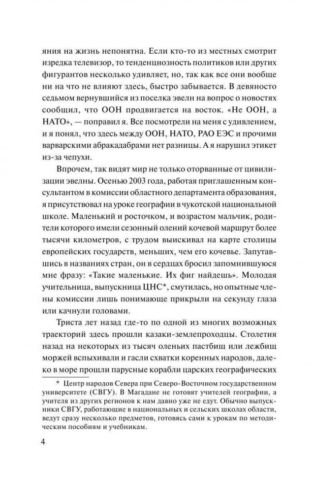 Хохот шамана фото книги 5