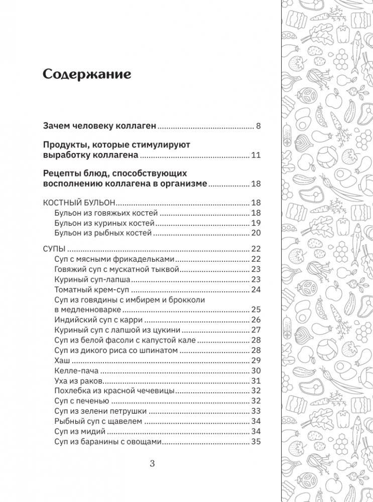 Коллаген. Молодость в любимых рецептах фото книги 4