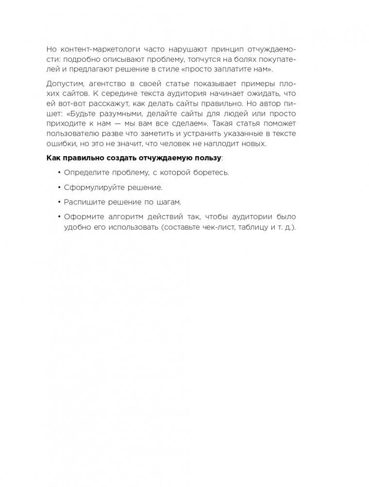 Экспертный контент в маркетинге. Как приносить пользу клиенту, завоевывать его доверие и повышать свои продажи фото книги 24