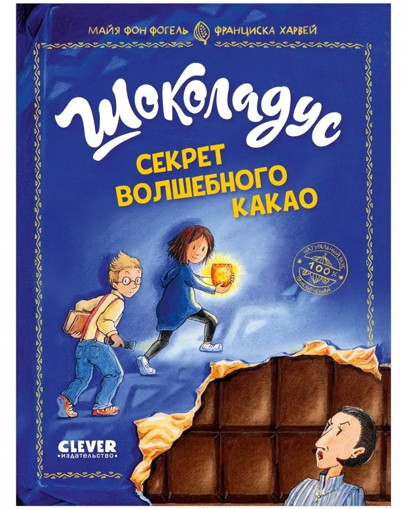 Middle Grade. Шоколадус. Секрет волшебного какао фото книги