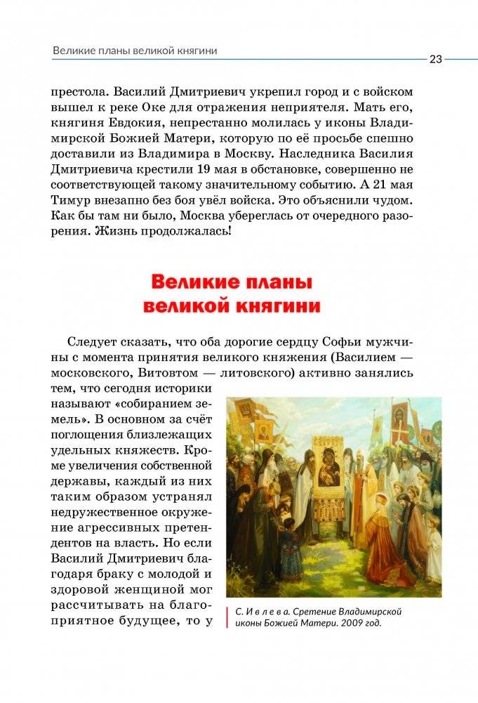 Софья Витовтовна фото книги 13