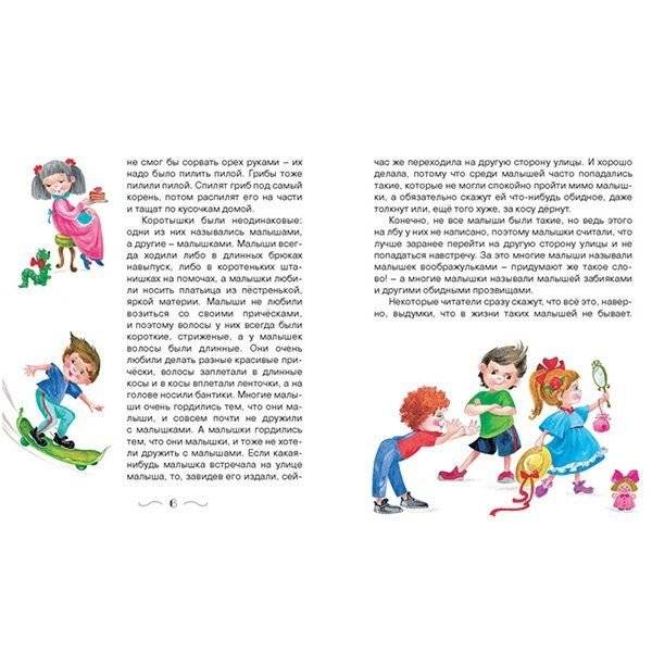 Приключения Незнайки и его друзей фото книги 3