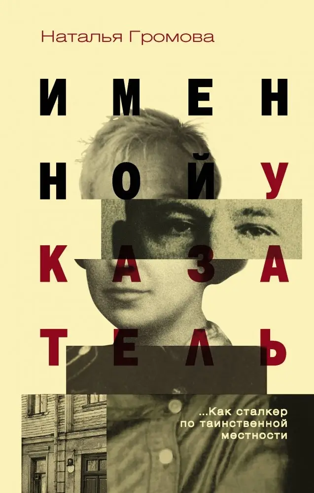 Именной указатель фото книги