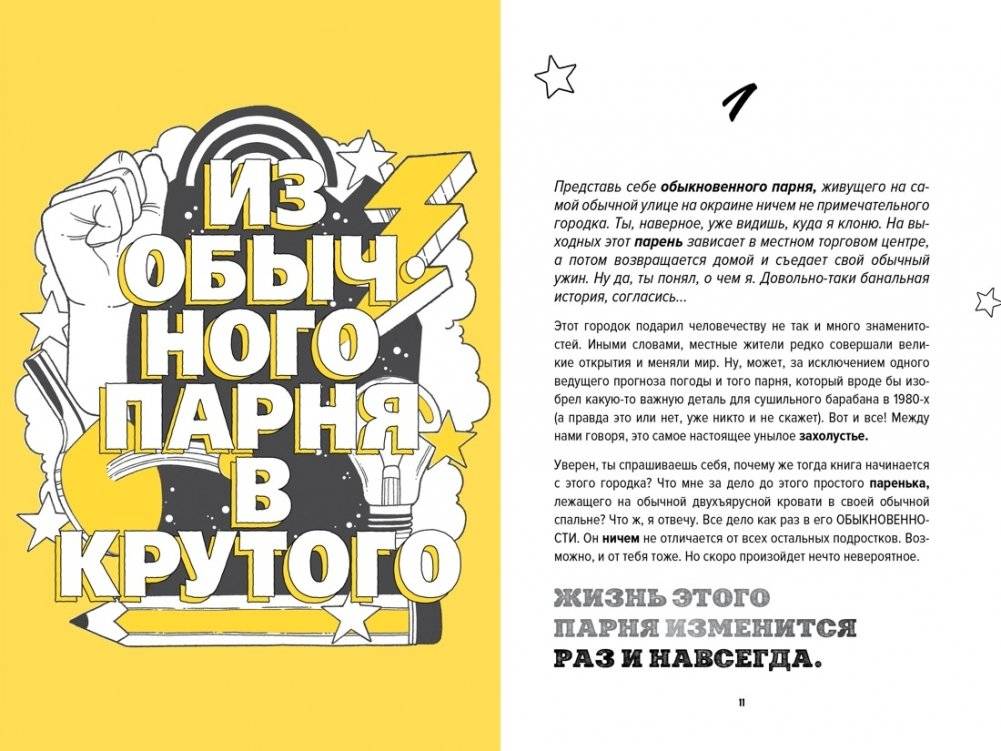 Ты лучший. Почему важно верить в себя фото книги 5