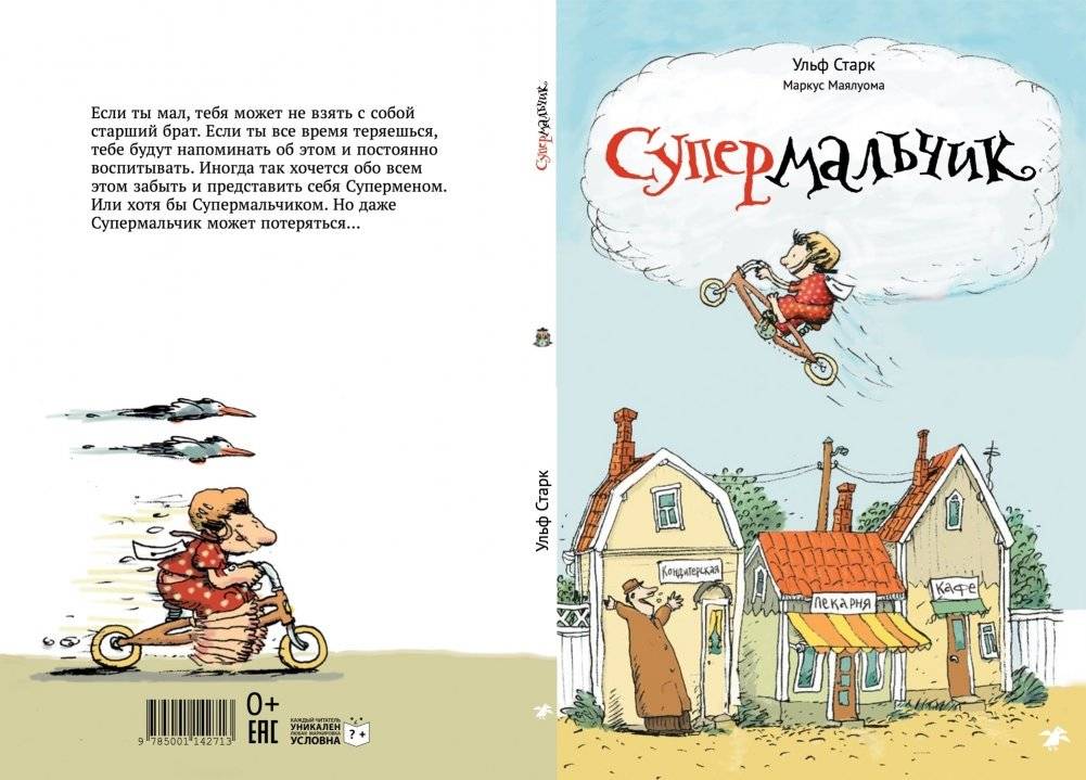 Супермальчик фото книги 2
