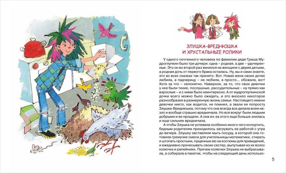 Сказки не по правилам фото книги 2