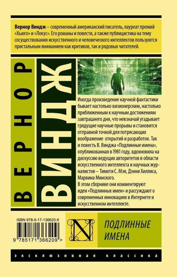 Подлинные имена фото книги 2