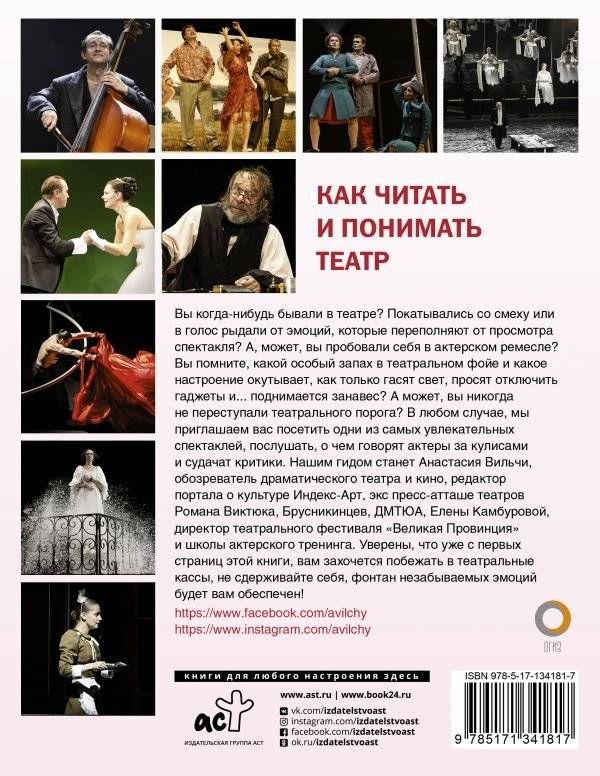 Как читать и понимать театр фото книги 2