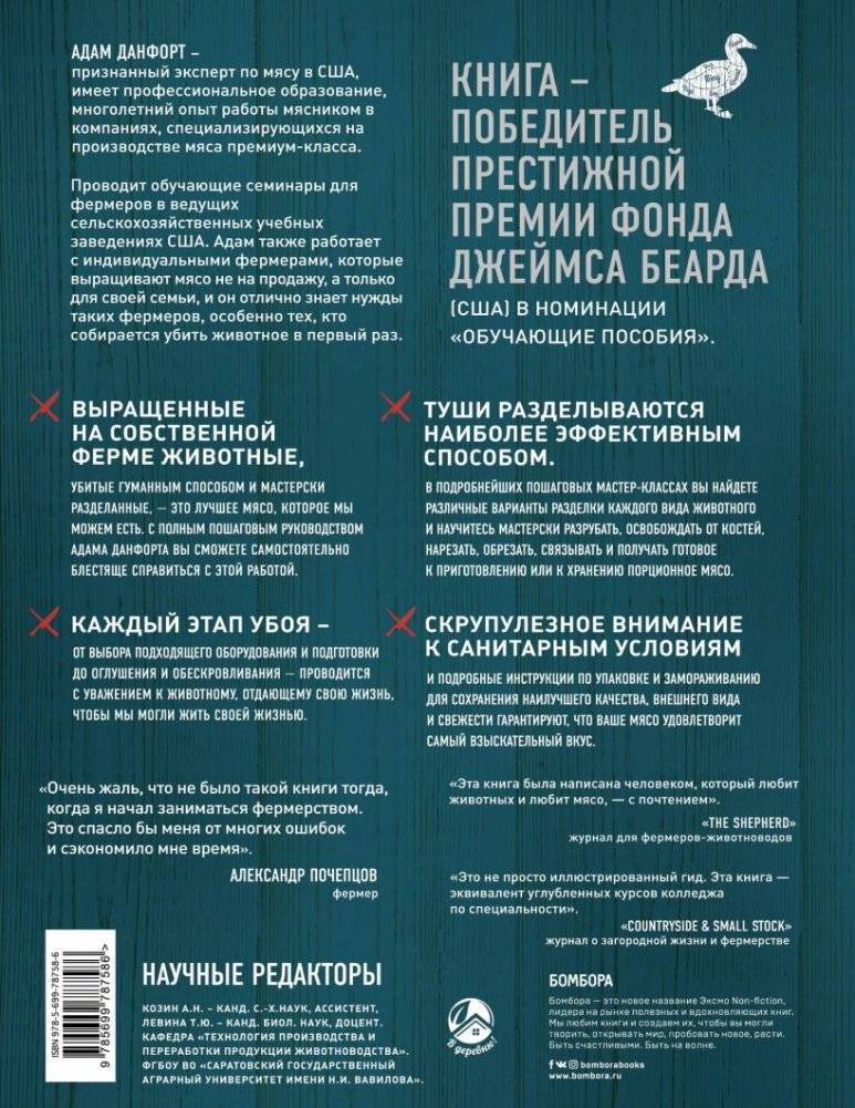 ЭКОМЯСО собственного производства. Как избежать ошибок и сэкономить время и деньги. Птица, кролик, коза, овца, свинья фото книги 2