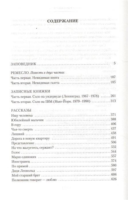 Заповедник и другие истории фото книги 2