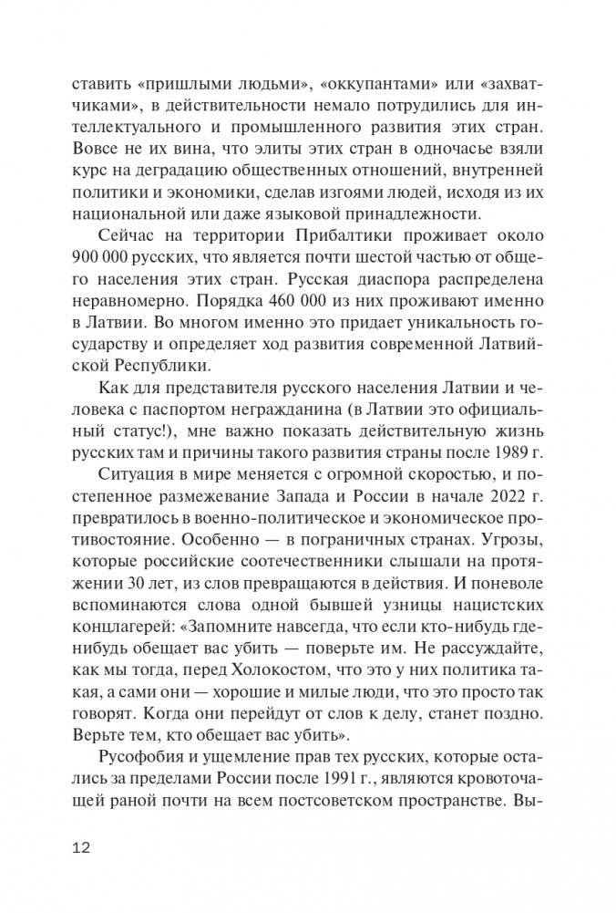 Латвийский национализм на службе Западу фото книги 13