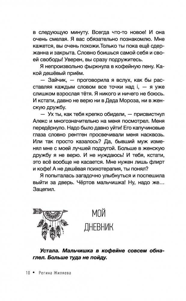 Дочь Земли: трансформация женской судьбы фото книги 11