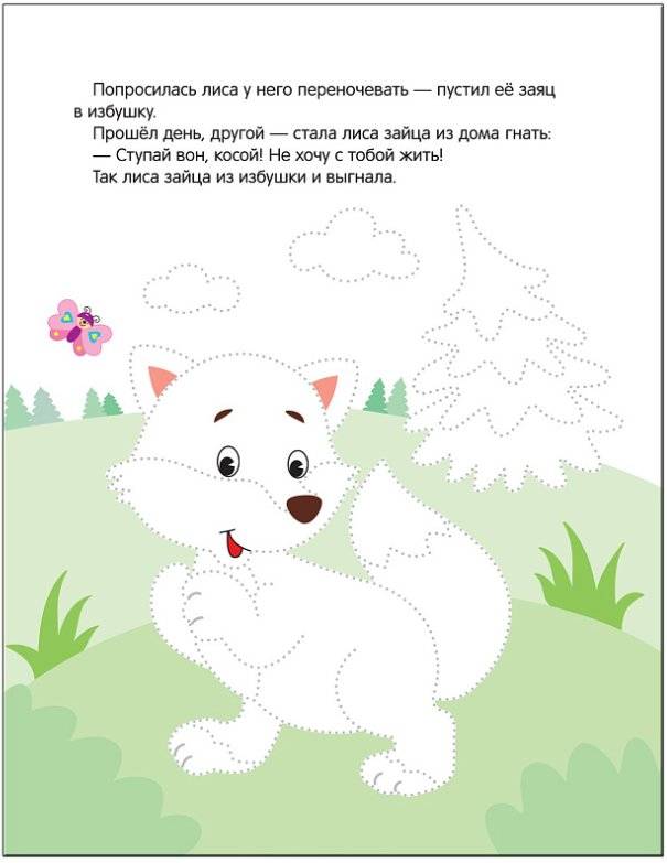 Рисуем по точкам. Заюшкина избушка фото книги 2