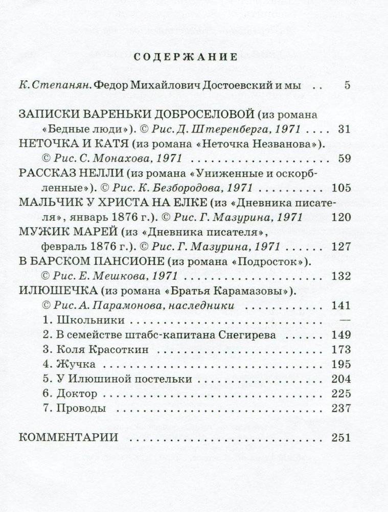 Детям: сборник отрывков из повестей и романов фото книги 2