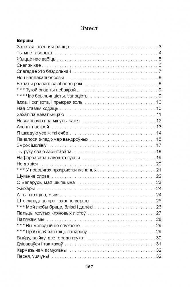 Хай пануе на нашай зямлі супакой фото книги 5