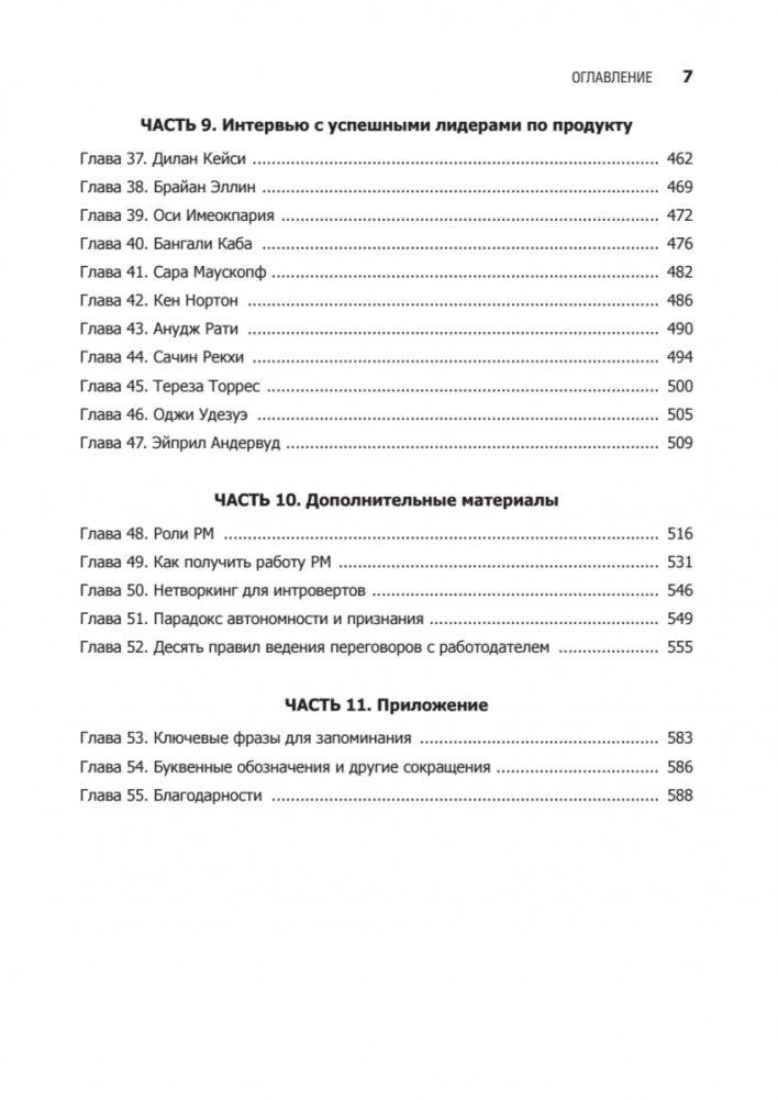 Карьера продакт-менеджера. Все что нужно знать для успешной работы в технологической компании фото книги 4
