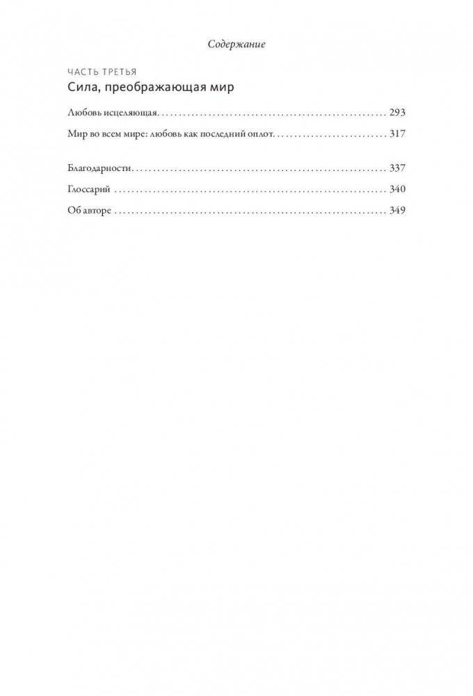 Обними меня крепче. 7 диалогов для любви на всю жизнь фото книги 4