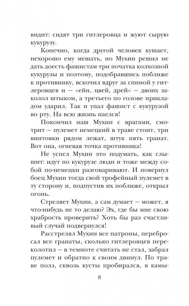 Рассказы о войне фото книги 7