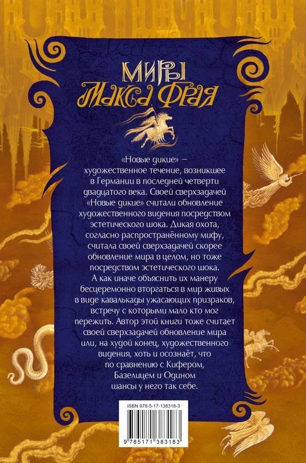 Новая Дикая Охота фото книги 2