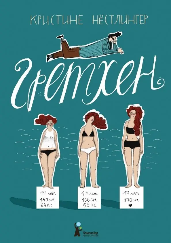 Гретхен фото книги