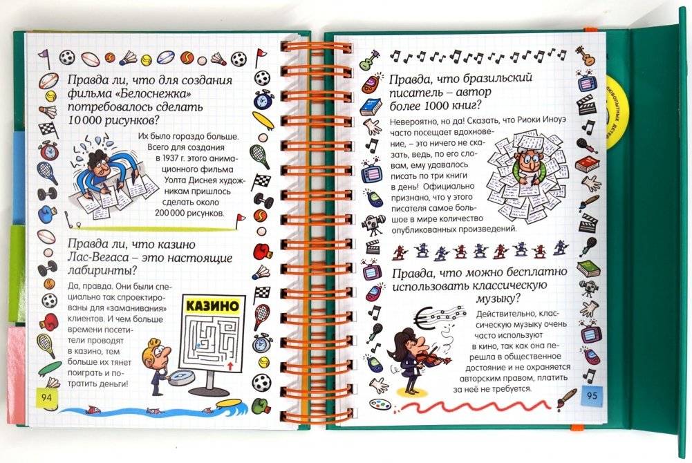 Правда ли, что? фото книги 4