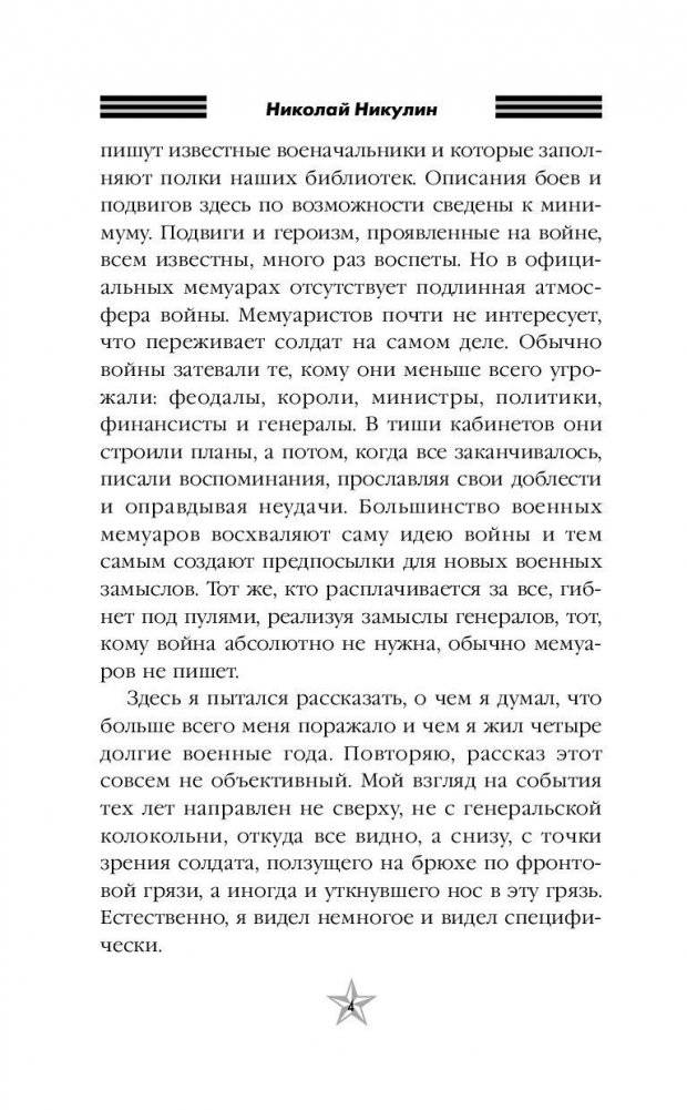 Воспоминания о войне фото книги 5