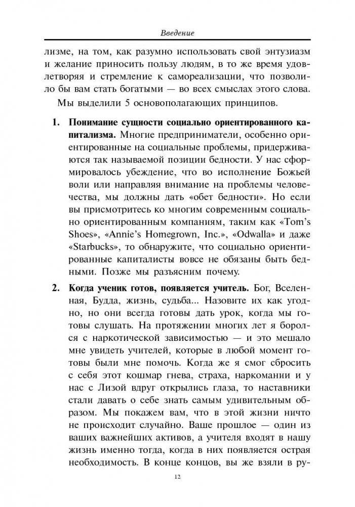Капитализм без эгоизма фото книги 11