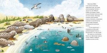 Как малыш Робби спасал океан фото книги 3