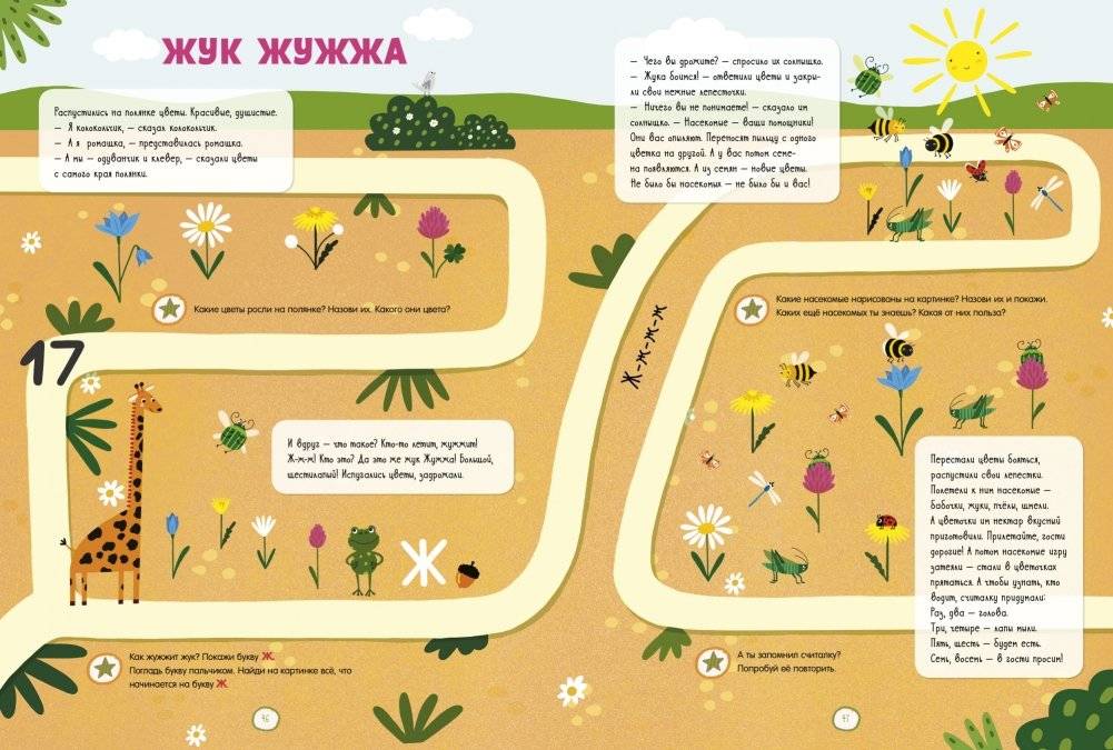 Всё, что важно знать ребёнку. 4 года фото книги 2