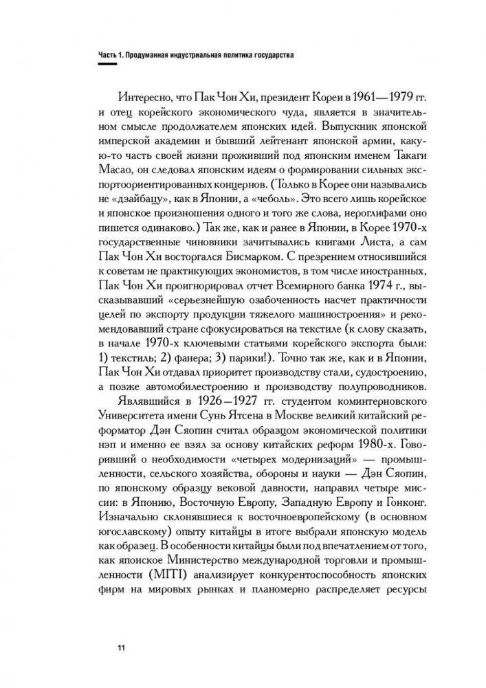 Азиатская модель управления. Удачи и провалы самого динамичного региона в мире фото книги 7
