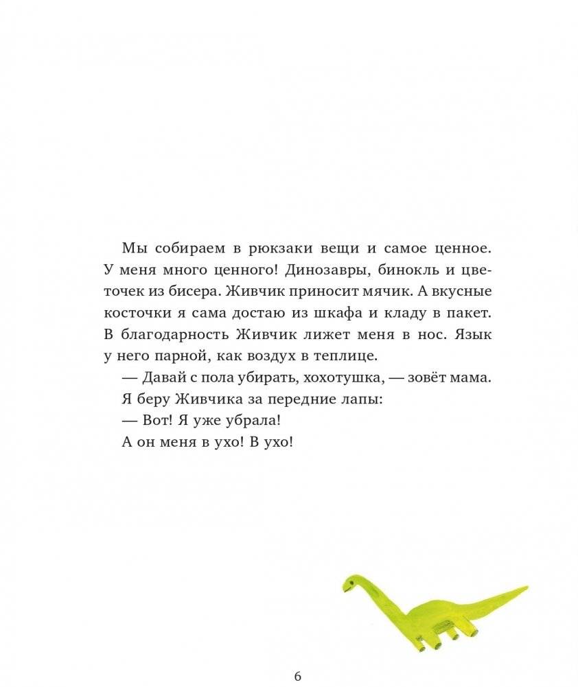 Мой домашний айсберг фото книги 5