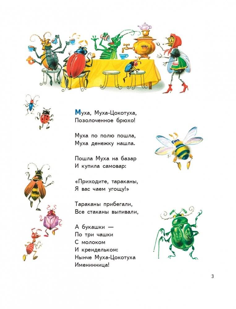 Мойдодыр. Сказки (ил. В. Канивца) фото книги 3