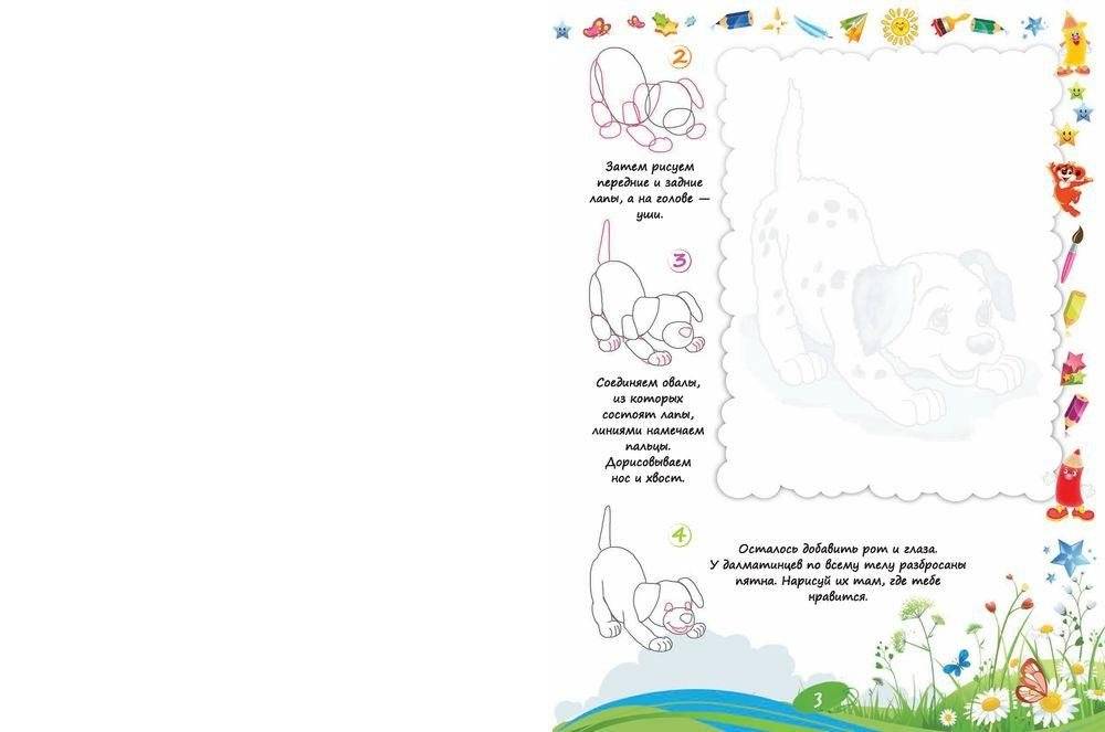 Я рисую. Зверюшки фото книги 3